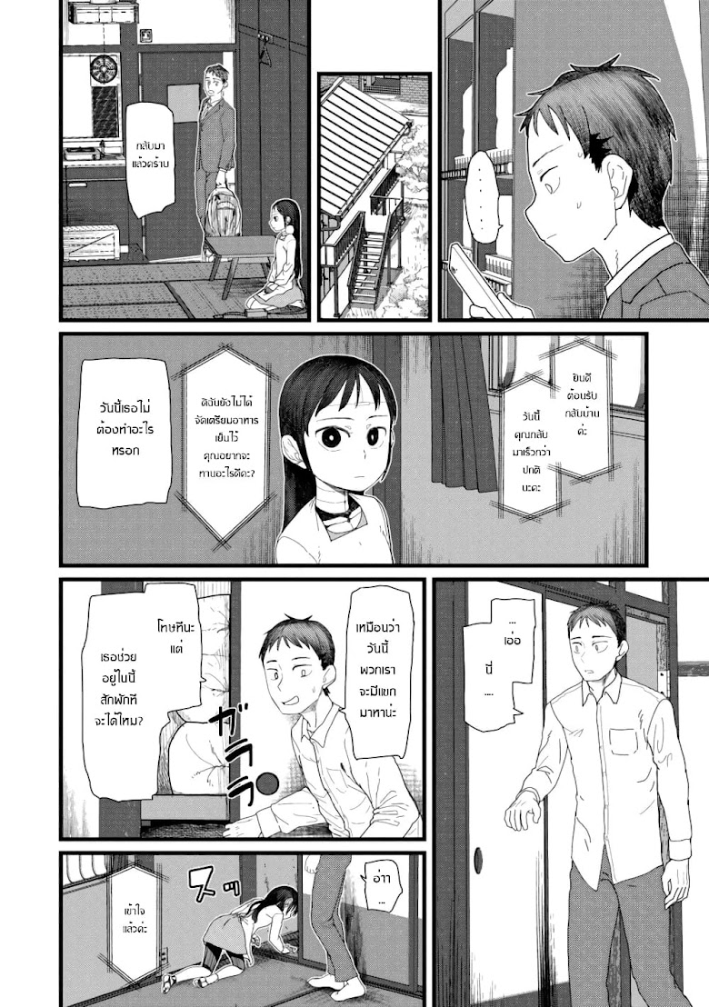 Boku No Tsuma Wa Kanjou Ga Nai - หน้า 2