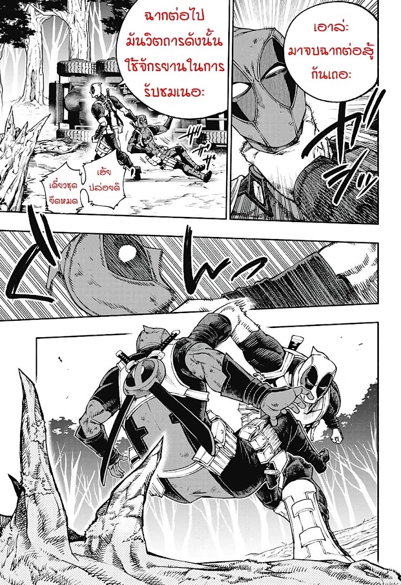 Deadpool: Samurai - หน้า 14