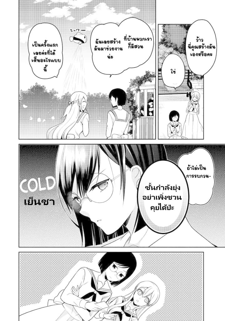 Ojou-sama wa Love Come no Shujinkou ni Naritai! - หน้า 7
