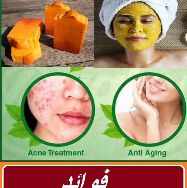 طريقة استخدام صابونة الكركم