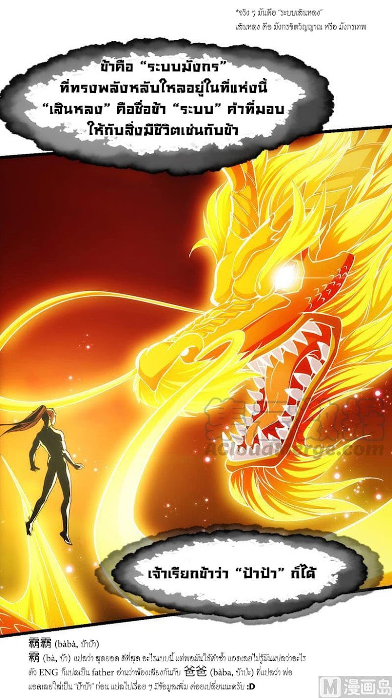 Anti-Gods Dragon System - หน้า 3