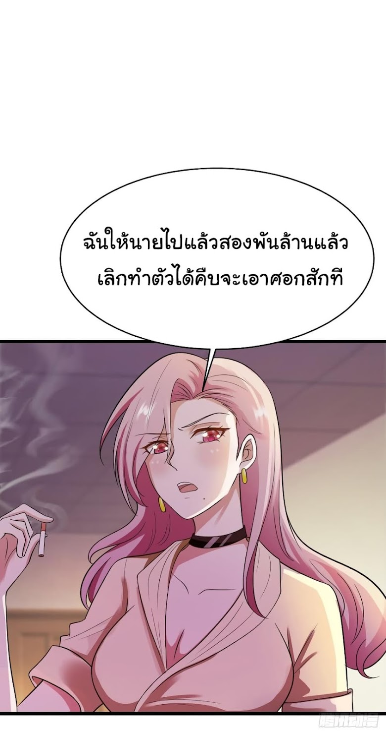 Miss Sister Don t Mess With Me - หน้า 20