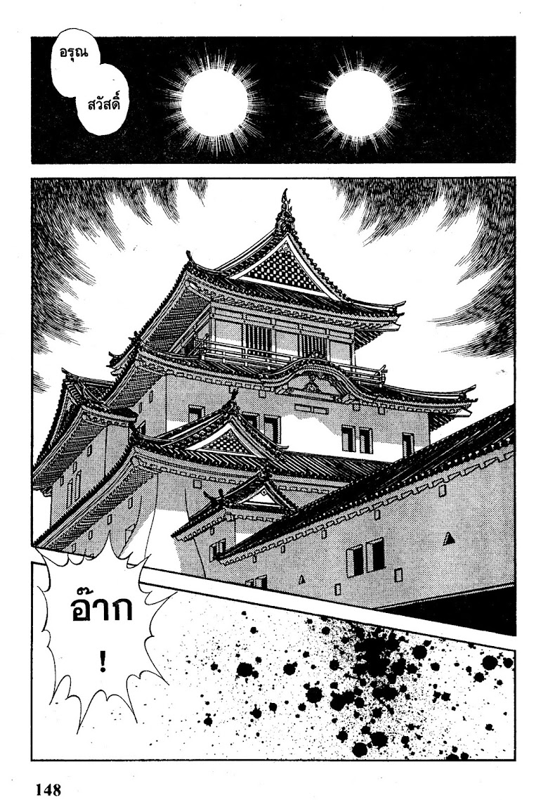 Nijiiro Togarashi - หน้า 149