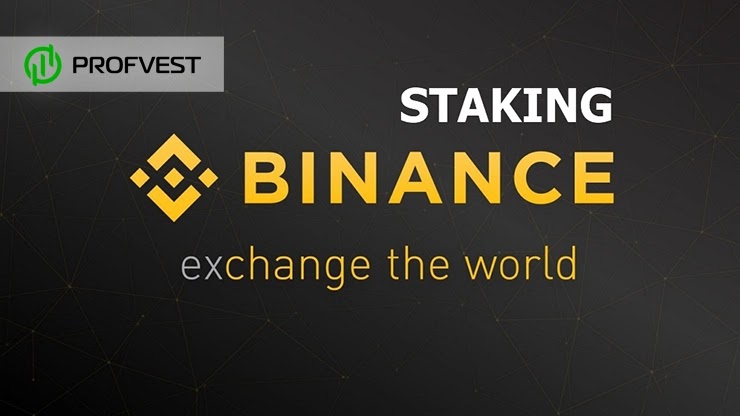 Binance запускает стейкинг для криптоактивов Binance запускает стейкинг