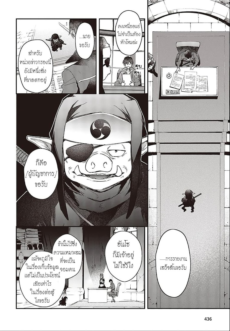Realist Maou Niyoru Seiiki Naki Isekai Kaikaku - หน้า 18