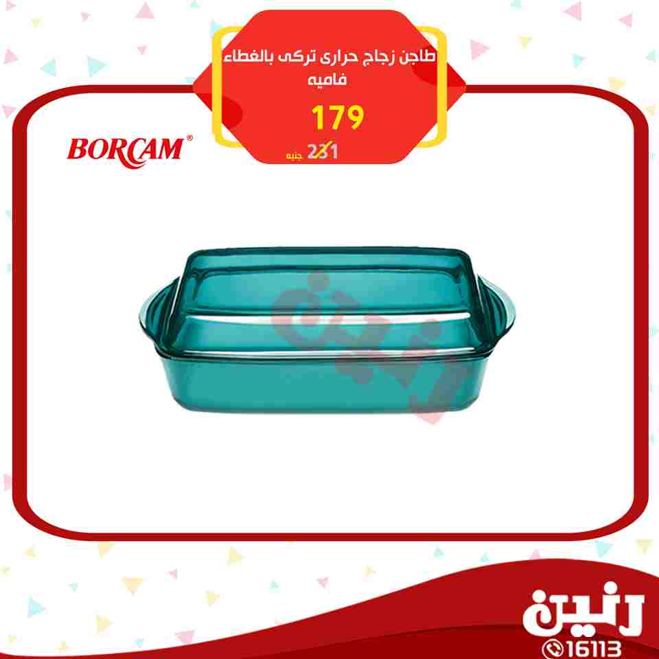 عروض رنين عروض رنين