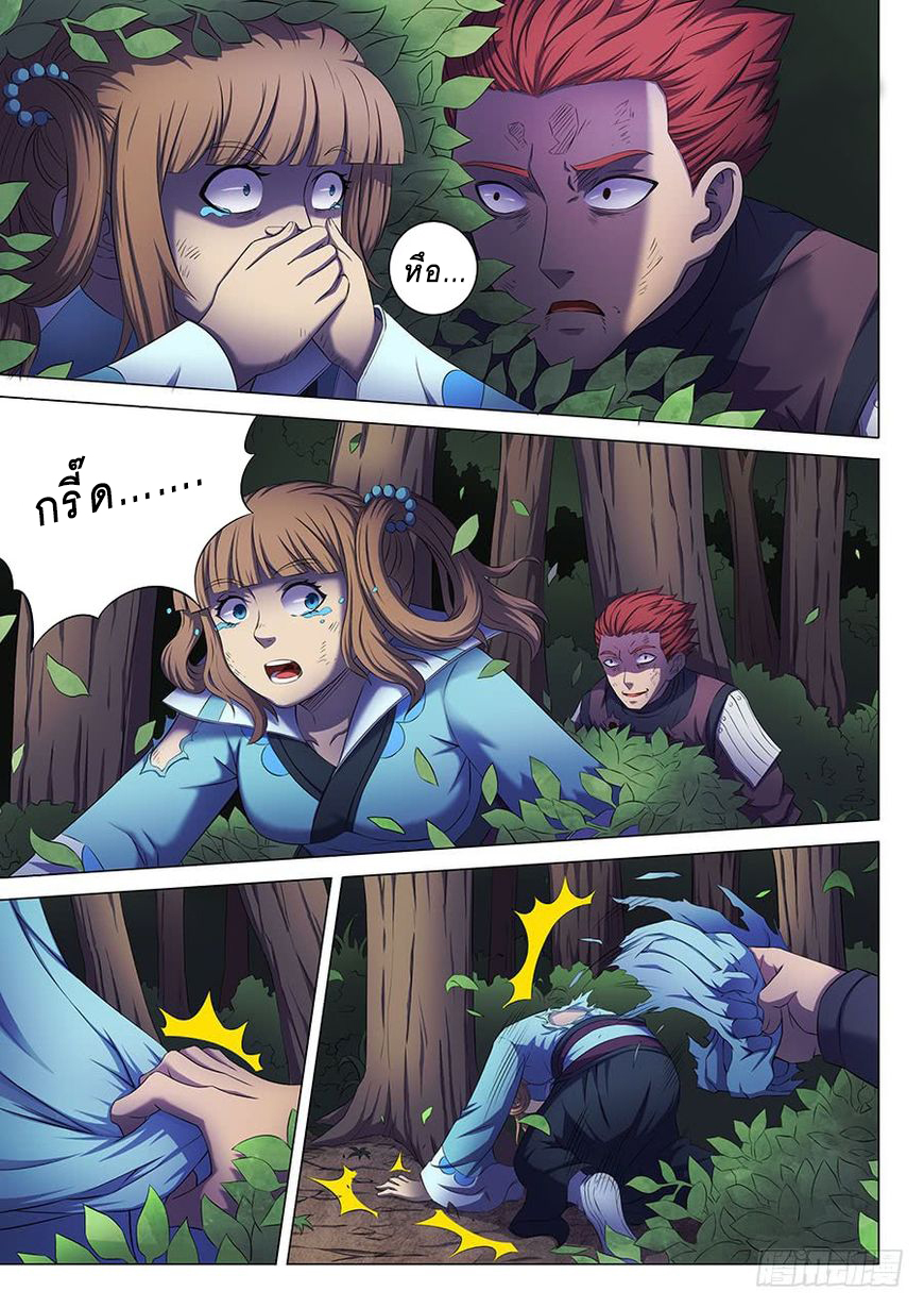 อ่านการ์ตูน God of Martial Arts 170 ภาพที่ 6