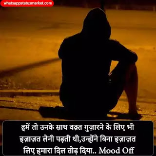 mood off shayari in hindi images