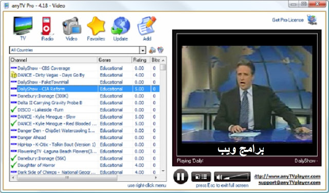 برنامج مشاهدة القنوات المشفرة علي الكمبيوتر
