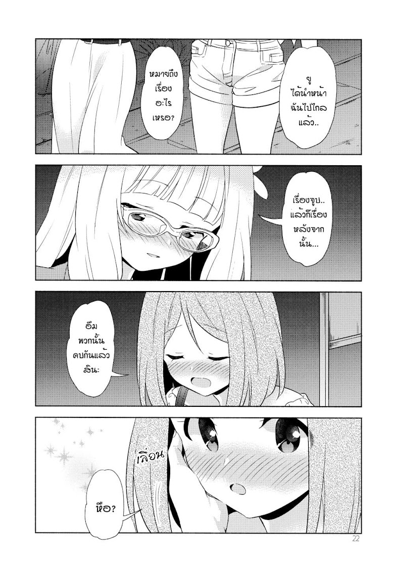 Sakura Trick - Mint-flavored Kiss - หน้า 21