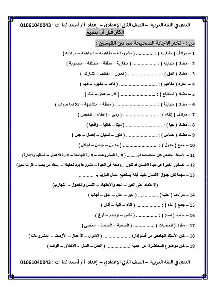 مراجعة لغة عربية الصف الثاني الإعدادي ترم ثاني أ/ أسعد ندا 2