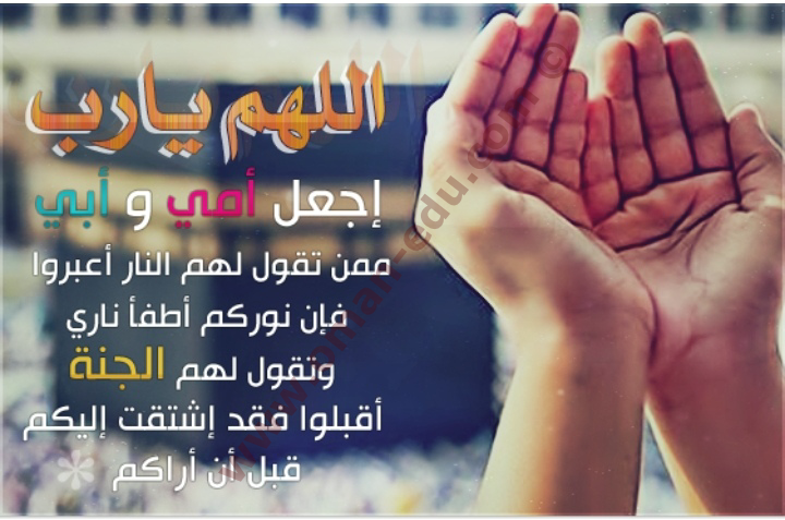 دعاء للوالدين جميل واتساب وتوتير صور معبرة مكتوبة