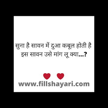 https://www.fillshayari.com/2021/08/shayari-in-hindi-love.html