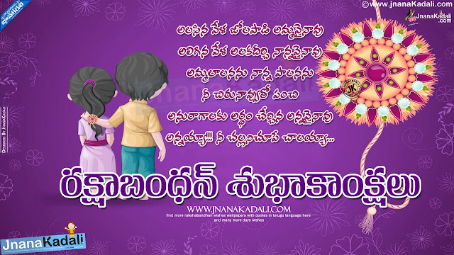 happy rakshabandhan wallpapers quotes in telugu, rakhi wishes in telugu, rakshabandhan wishes in telugu