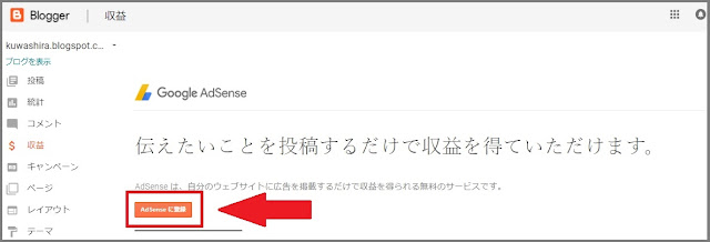 Bloggerで始める無料ブログ：ブログの管理メニューの説明【無料ブログBloggerの使い方とカスタマイズ方法】