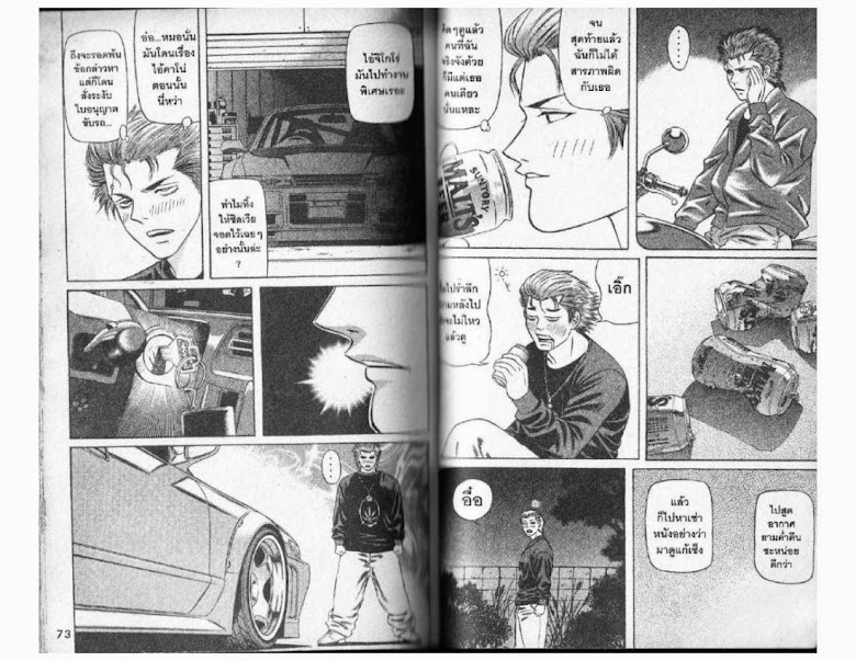 Jigoro Jigorou - หน้า 36
