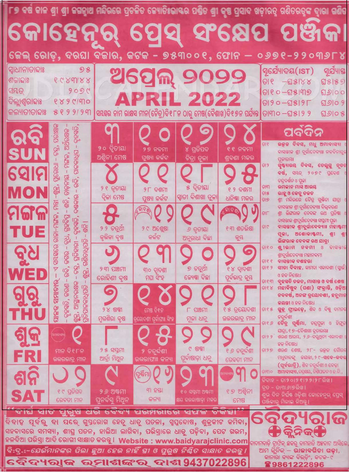 Odia Calendar 2022 Odia Calendar 2022 Pdf : Odia Kohinoor Calendar 2022 Panjika Free Download  | Ganpati Sevak