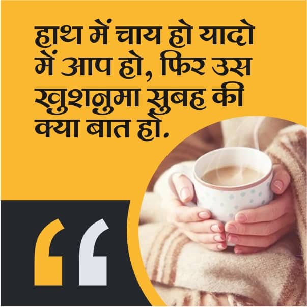 Good Morning Tea Status Hindi For WhatsApp