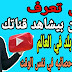 ربط قناة اليوتيوب باحصاءات جوجل google analytics | ازاي تعرف المشاهدات في الوقت نفسه ربط قناة اليوتيوب باحصاءات جوجل google analytics | ازاي تعرف المشاهدات في الوقت نفسه