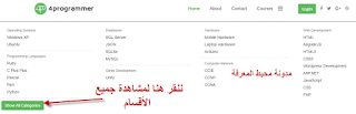 كيفية إظهار جميع أقسام الموقع