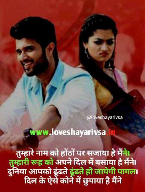 Best Romantic Shayari in Hindi