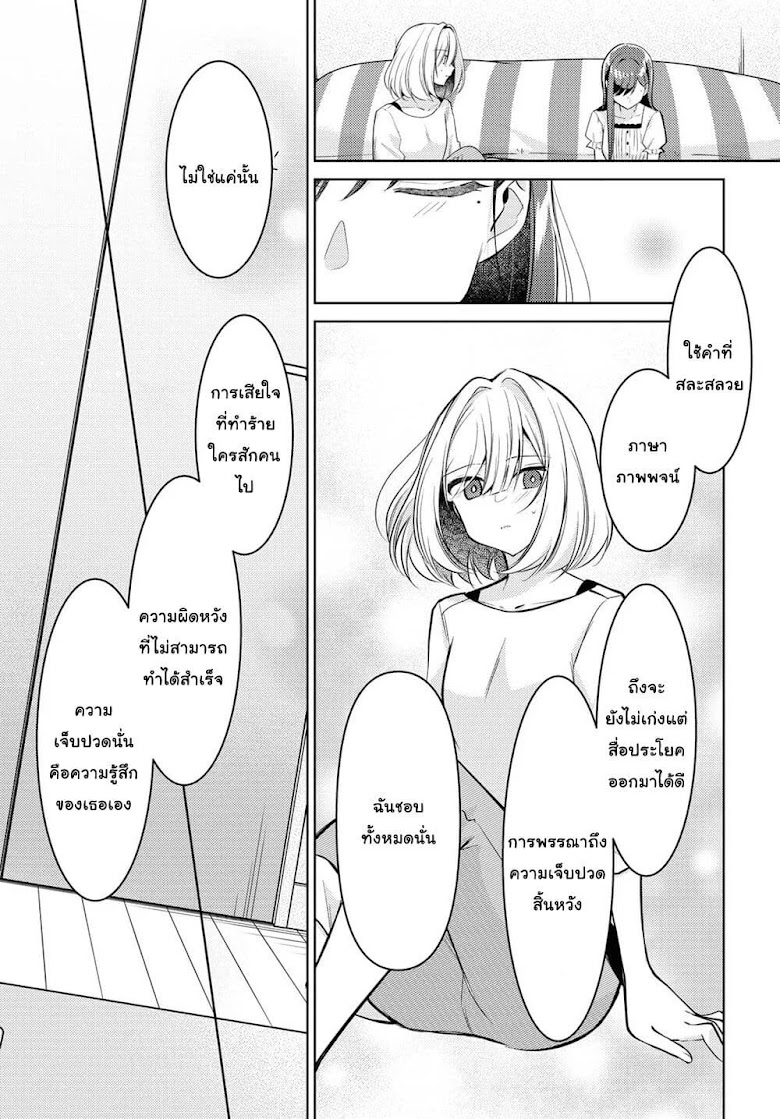 Kimi to Tsuzuru Utakata - หน้า 22