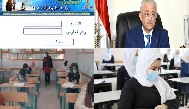 نتيجة الثانوية العامة بالإسم فقط  , نتيجة الثانوية العامة 2022 , نتيجة الثانوية العامة 2022 مصر بالاسم , نتيجة الثانوية العامة 2022 الدور الأول , رابط نتيجة الثانوية العامة 2022 اليوم السابع , نتيجة الثانوية العامة 2022 , نتيجة الثانوية العامة 2022 بالاسم فقط , نتيجة الثانوية العامة 2022 موقع وزارة التربية والتعليم