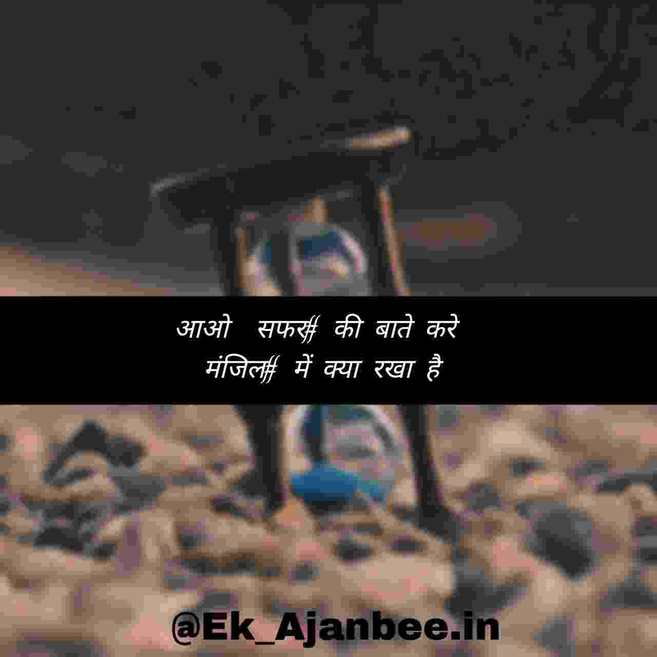 Safar Shayari in hindi | travel quotes in hindi 2021 Humsafar safar, safar shayari in hindi