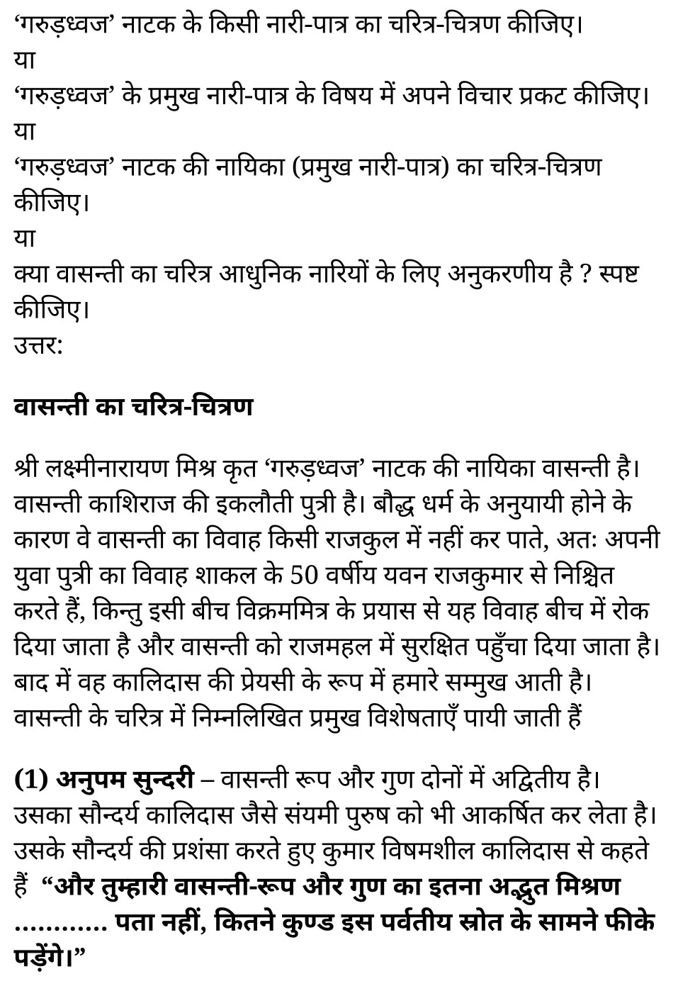 कक्षा 11 साहित्यिक हिंदी नाटक अध्याय 3 के नोट्स साहित्यिक हिंदी में एनसीईआरटी समाधान, class 11 sahityik hindi naatak chapter 3, class 11 sahityik hindi naatak chapter 3 ncert solutions in sahityik hindi, class 11 sahityik hindi naatak chapter 3 notes in sahityik hindi, class 11 sahityik hindi naatak chapter 3 question answer, class 11 sahityik hindi naatak chapter 3 notes, 11 class naatak chapter 3 naatak chapter 3 in sahityik hindi, class 11 sahityik hindi naatak chapter 3 in sahityik hindi, class 11 sahityik hindi naatak chapter 3 important questions in sahityik hindi, class 11 sahityik hindi chapter 3 notes in sahityik hindi, class 11 sahityik hindi naatak chapter 3 test, class 11 sahityik hindi chapter 1naatak chapter 3 pdf, class 11 sahityik hindi naatak chapter 3 notes pdf, class 11 sahityik hindi naatak chapter 3 exercise solutions, class 11 sahityik hindi naatak chapter 3, class 11 sahityik hindi naatak chapter 3 notes study rankers, class 11 sahityik hindi naatak chapter 3 notes, class 11 sahityik hindi chapter 3 notes, naatak chapter 3 class 11 notes pdf, naatak chapter 3 class 11 notes ncert, naatak chapter 3 class 11 pdf, naatak chapter 3 book, naatak chapter 3 quiz class 11 , 11 th naatak chapter 3 book up board, up board 11 th naatak chapter 3 notes, कक्षा 11 साहित्यिक हिंदी नाटक अध्याय 3 , कक्षा 11 साहित्यिक हिंदी का नाटक, कक्षा 11 साहित्यिक हिंदी के नाटक अध्याय 3 के नोट्स साहित्यिक हिंदी में, कक्षा 11 का साहित्यिक हिंदी नाटक अध्याय 3 का प्रश्न उत्तर, कक्षा 11 साहित्यिक हिंदी नाटक अध्याय 3 के नोट्स, 11 कक्षा साहित्यिक हिंदी नाटक अध्याय 3 साहित्यिक हिंदी में,कक्षा 11 साहित्यिक हिंदी नाटक अध्याय 3 साहित्यिक हिंदी में, कक्षा 11 साहित्यिक हिंदी नाटक अध्याय 3 महत्वपूर्ण प्रश्न साहित्यिक हिंदी में,कक्षा 11 के साहित्यिक हिंदी के नोट्स साहित्यिक हिंदी में,साहित्यिक हिंदी कक्षा 11 नोट्स pdf, साहित्यिक हिंदी कक्षा 11 नोट्स 2021 ncert, साहित्यिक हिंदी कक्षा 11 pdf, साहित्यिक हिंदी पुस्तक, साहित्यिक हिंदी की बुक, साहित्यिक हिंदी प्रश्नोत्तरी class 11 , 11 वीं साहित्यिक हिंदी पुस्तक up board, बिहार बोर्ड 11 पुस्तक वीं साहित्यिक हिंदी नोट्स, 11th sahityik hindi naatak book in sahityik hindi, 11 th sahityik hindi naatak notes in sahityik hindi, cbse books for class 11 , cbse books in sahityik hindi, cbse ncert books, class 11 sahityik hindi naatak notes in sahityik hindi, class 11 sahityik hindi ncert solutions, sahityik hindi naatak 2020, sahityik hindi naatak 2021, sahityik hindi naatak 2022, sahityik hindi naatak book class 11 , sahityik hindi naatak book in sahityik hindi, sahityik hindi naatak class 11 in sahityik hindi, sahityik hindi naatak notes for class 11 up board in sahityik hindi, ncert all books, ncert app in sahityik hindi, ncert book solution, ncert books class 10, ncert books class 11 , ncert books for class 7, ncert books for upsc in sahityik hindi, ncert books in sahityik hindi class 10, ncert books in sahityik hindi for class 11 sahityik hindi naatak , ncert books in sahityik hindi for class 6, ncert books in sahityik hindi pdf, ncert class 11 sahityik hindi book, ncert english book, ncert sahityik hindi naatak book in sahityik hindi, ncert sahityik hindi naatak books in sahityik hindi pdf, ncert sahityik hindi naatak class 11 , ncert in sahityik hindi, old ncert books in sahityik hindi, online ncert books in sahityik hindi, up board 11 th, up board 11 th syllabus, up board class 10 sahityik hindi book, up board class 11 books, up board class 11 new syllabus, up board intermediate sahityik hindi naatak syllabus, up board intermediate syllabus 2021, Up board Master 2021, up board model paper 2021, up board model paper all subject, up board new syllabus of class 11 th sahityik hindi naatak , 11 वीं हिंदी पुस्तक हिंदी में, 11 वीं हिंदी नोट्स हिंदी में, कक्षा 11 के लिए सीबीएससी पुस्तकें, कक्षा 11 हिंदी नोट्स हिंदी में, कक्षा 11 हिंदी एनसीईआरटी समाधान, हिंदी बुक इन हिंदी, हिंदी क्लास 11 हिंदी में, एनसीईआरटी हिंदी की किताब हिंदी में, बोर्ड 11 वीं तक, 11 वीं तक की पाठ्यक्रम, बोर्ड कक्षा 10 की हिंदी पुस्तक , बोर्ड की कक्षा 11 की किताबें, बोर्ड की कक्षा 11 की नई पाठ्यक्रम, बोर्ड हिंदी 2020, यूपी बोर्ड हिंदी 2021, यूपी बोर्ड हिंदी 2022, यूपी बोर्ड हिंदी 2023, यूपी बोर्ड इंटरमीडिएट हिंदी सिलेबस, यूपी बोर्ड इंटरमीडिएट सिलेबस 2021, यूपी बोर्ड मास्टर 2021, यूपी बोर्ड मॉडल पेपर 2021, यूपी मॉडल पेपर सभी विषय, यूपी बोर्ड न्यू क्लास का सिलेबस 11 वीं हिंदी, अप बोर्ड पेपर 2021, यूपी बोर्ड सिलेबस 2021, यूपी बोर्ड सिलेबस 2022,
