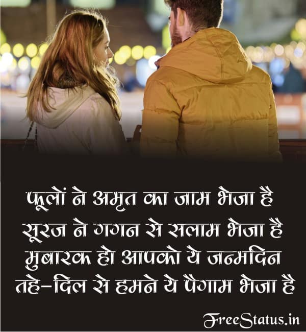 Foolo-Ne-Amrit-Ka-Jaam-Bheja-Hai