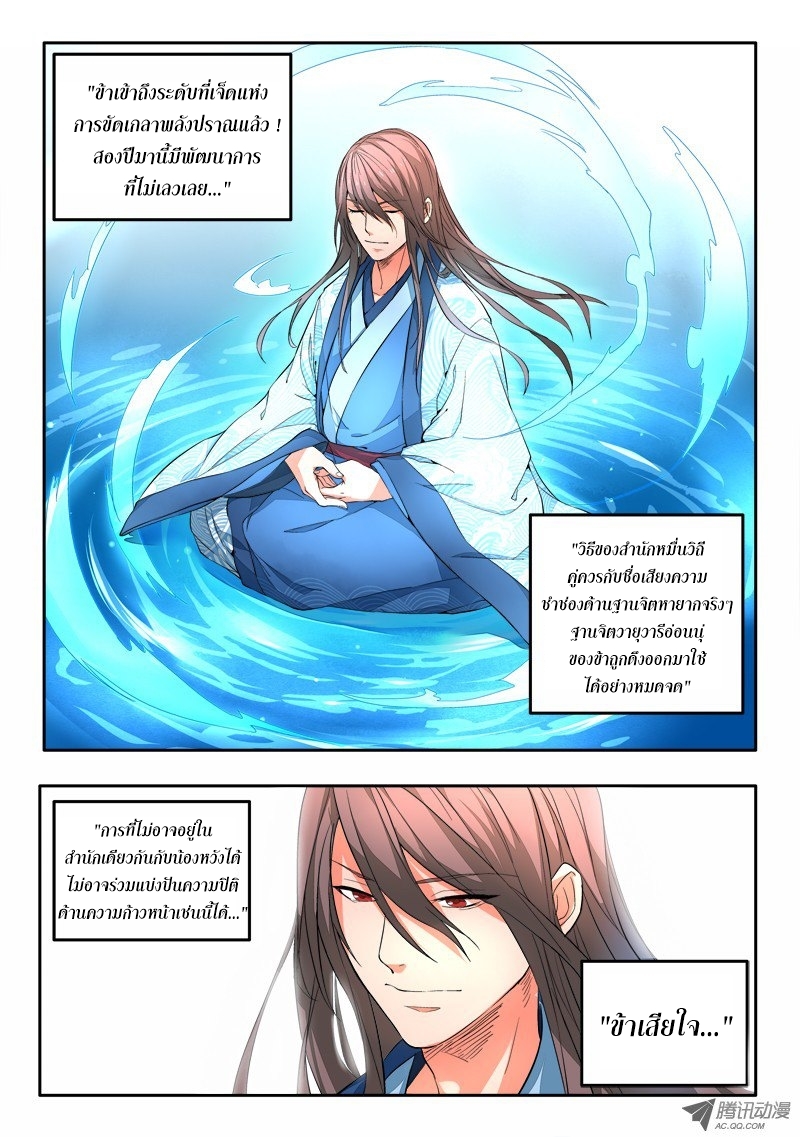 อ่านการ์ตูน Spirit Blade Mountain 30 ภาพที่ 4