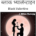 ब्लाक भ्यालेन्टाइन (Black Valentine)