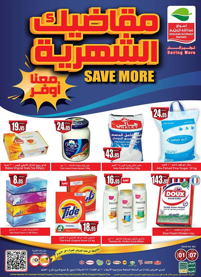 عروض ركن العثيم السعودية اليوم 1 يوليو حتى 7 يوليو 2020 مقاضيك الشهرية معانا أوفر