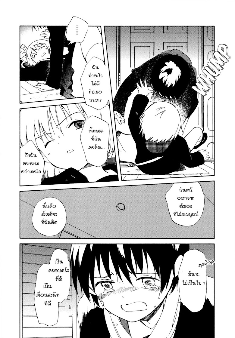 Sakana no miru yume - หน้า 28