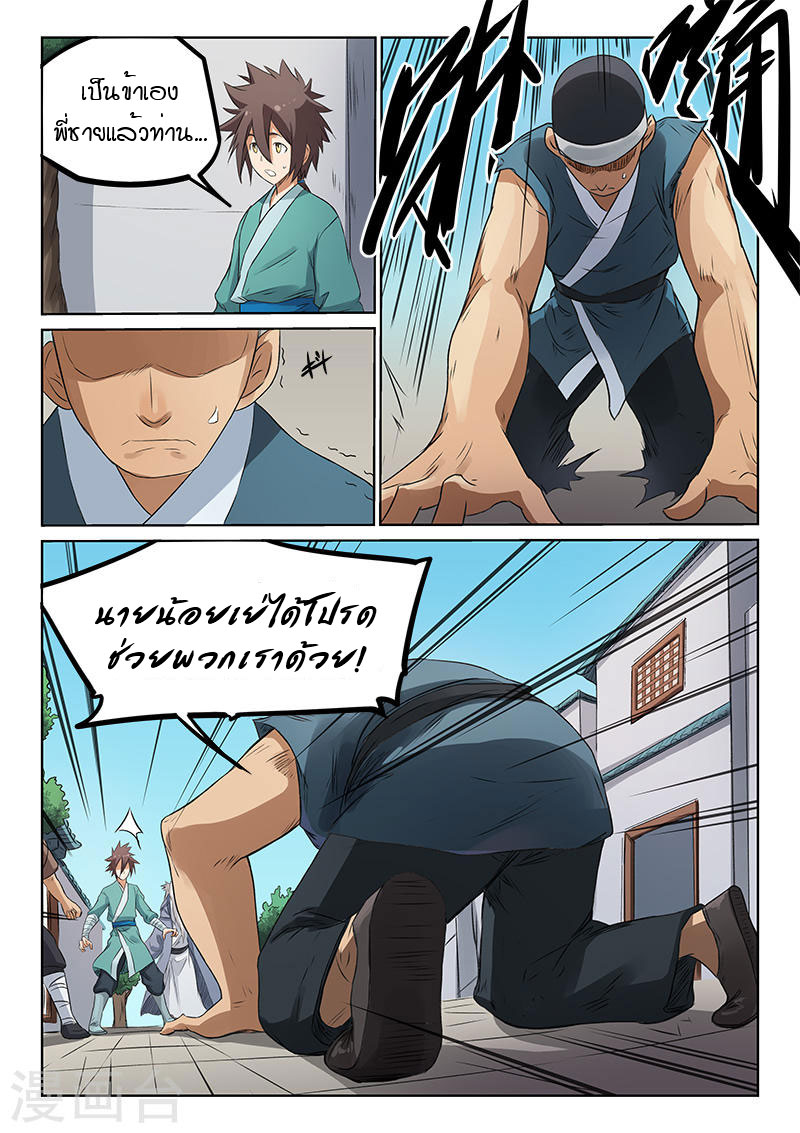 อ่านการ์ตูน Star Martial God Technique 172 ภาพที่ 7