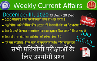 Weekly Current Affairs ( December III , 2020 )