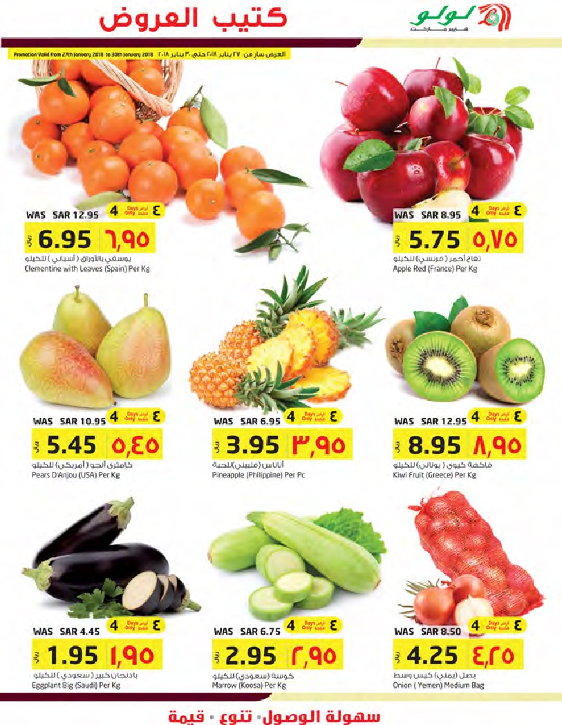 عروض لولو الرياض الاسبوعية من 27 يناير حتى 31 يناير 2018 عروض لولو الرياض الاسبوعية من 27 يناير حتى 31 يناير 2018