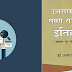 Uttarakhand Ka Rajnaitik Itihas Book - Download PDF