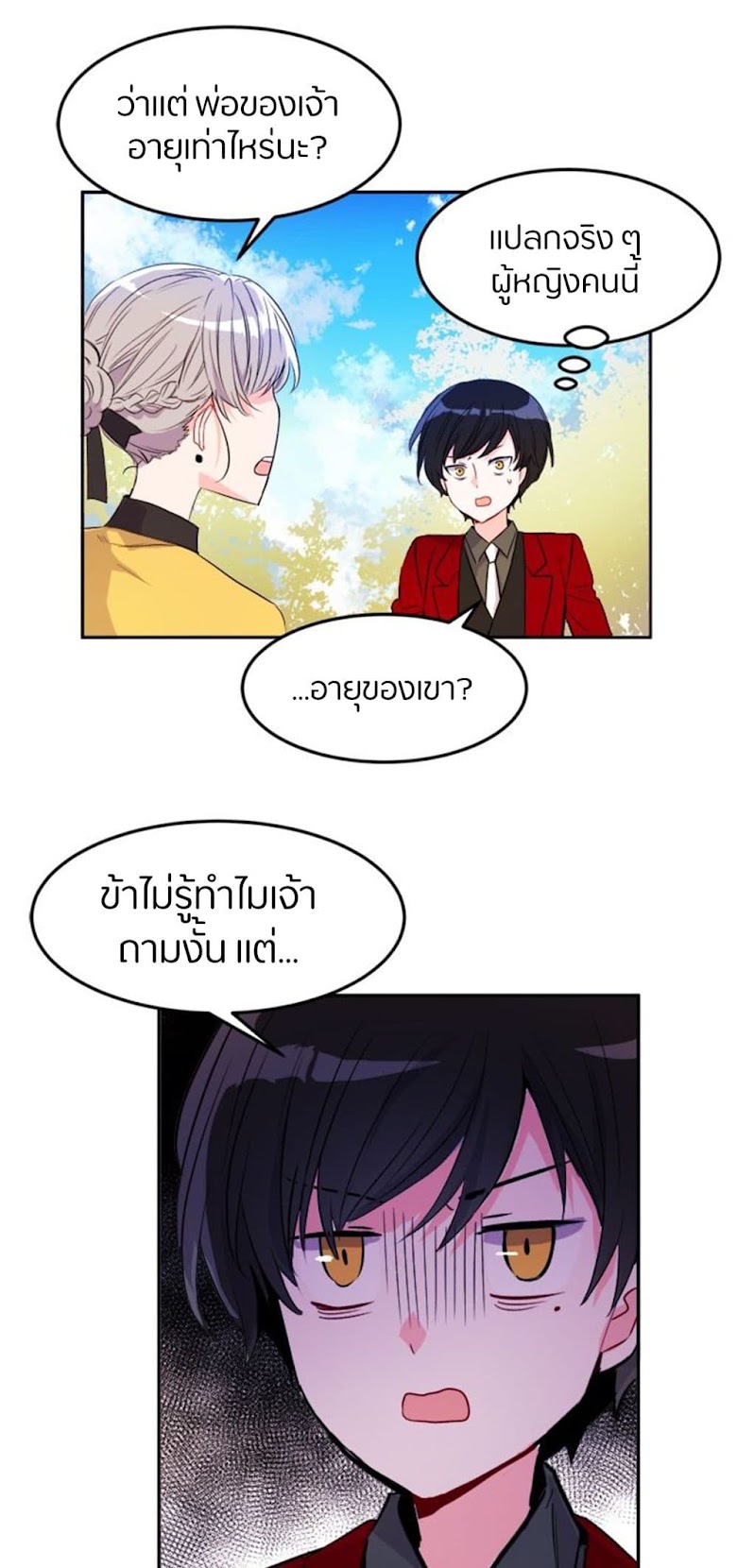 The Garden of Red Flowers - หน้า 24