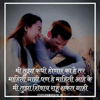 Love Shayari In Marathi