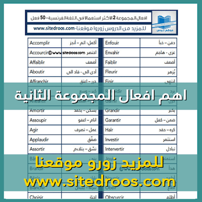 اهم افعال المجموعة الثانية