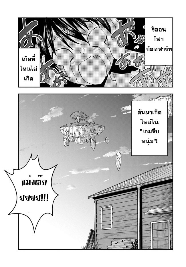 Otome ge sekai wa mobu ni kibishi sekaidesu - หน้า 36