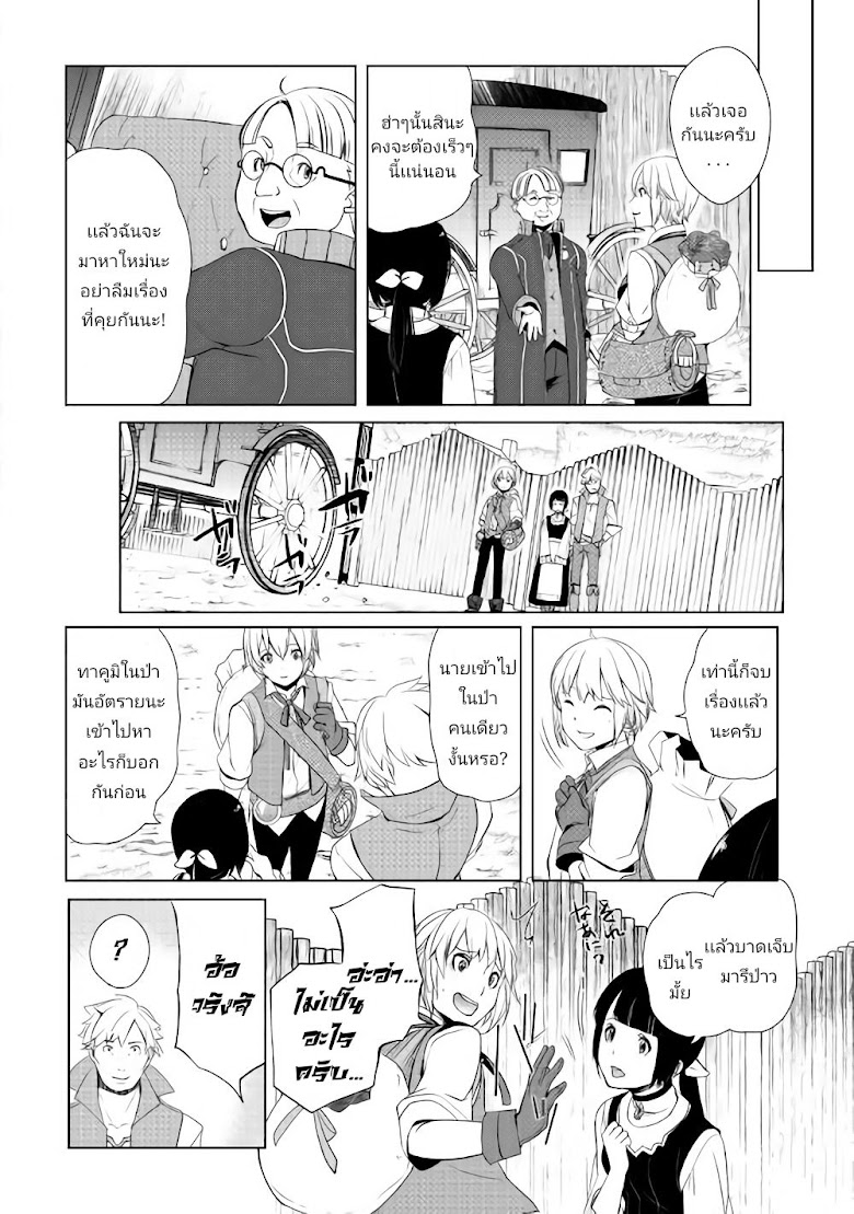 Izure Saikyou no Renkinjutsushi? - หน้า 26