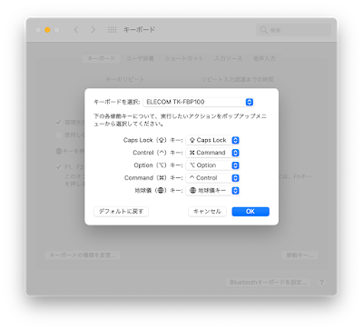 負けを認めたキーボードの設定