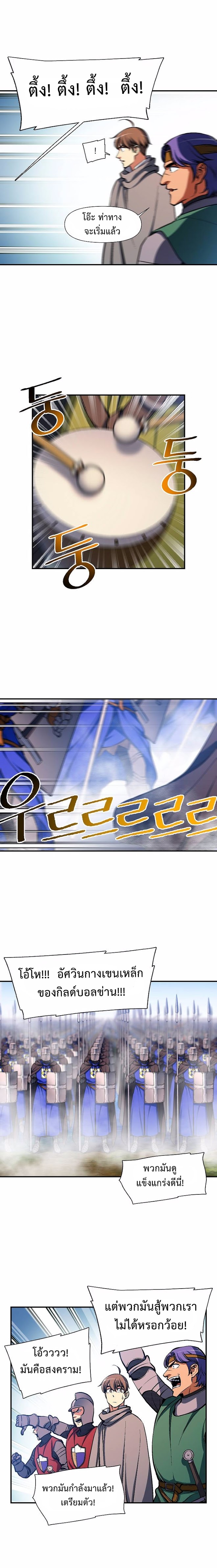 อ่านการ์ตูน Legendary Moonlight Sculptor 101 ภาพที่ 13