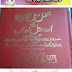 مکمل زمل سرخابMukamal Ramal Surkhaab Yani Urdu Ramal Course PDF Free Download