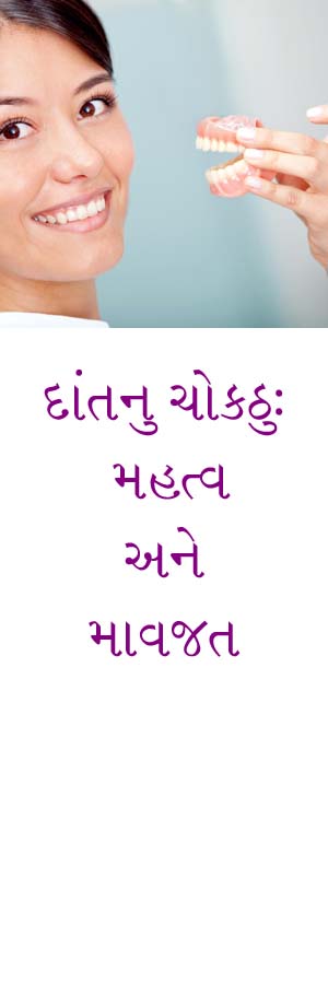  કઈ ટુથપેસ્ટ સારી? 