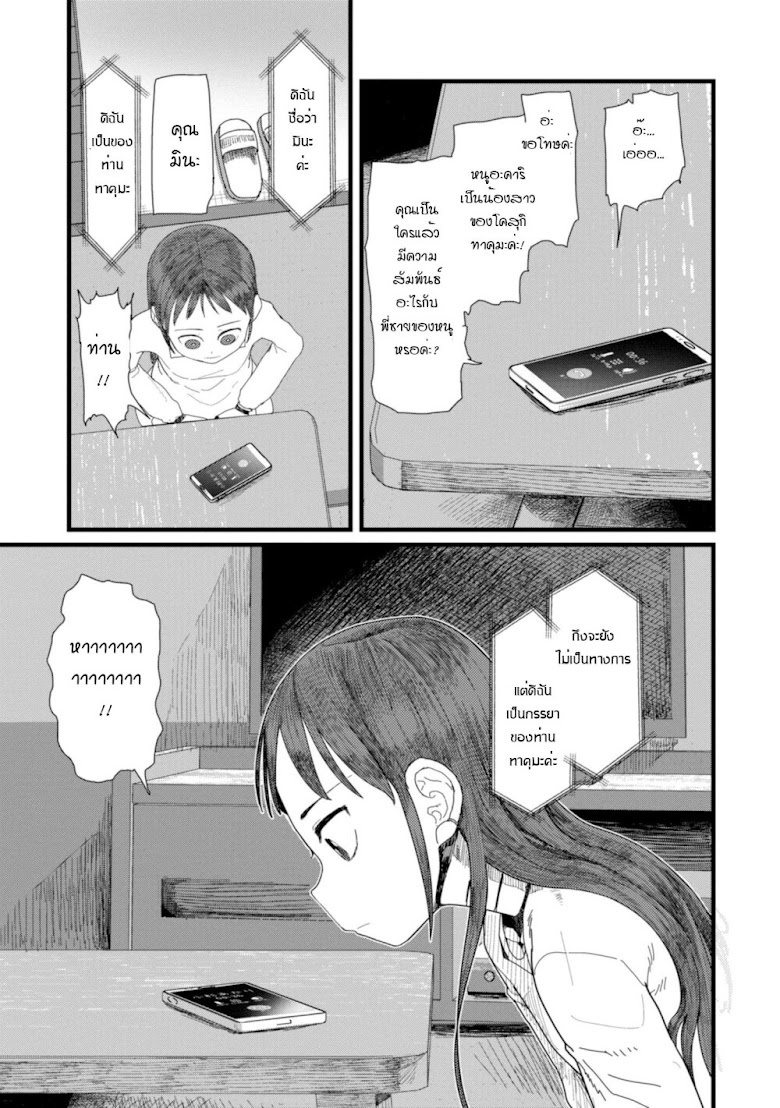 Boku No Tsuma Wa Kanjou Ga Nai - หน้า 15