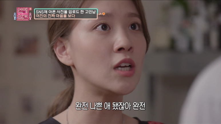 [연애의참견] 남친을 인스타때문에 이용하는 여친 | 인스티즈