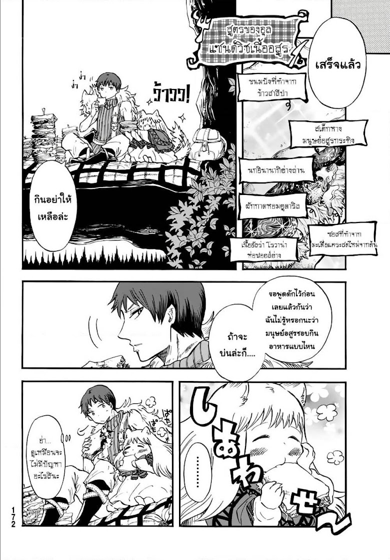 Akazukin no Okami Deshi - หน้า 10